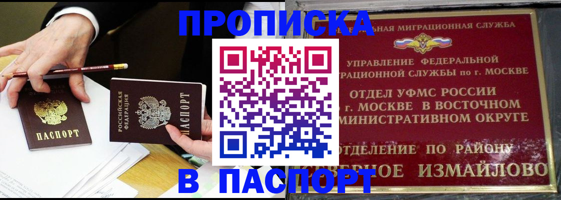 прописка 2025 в Черноголовке